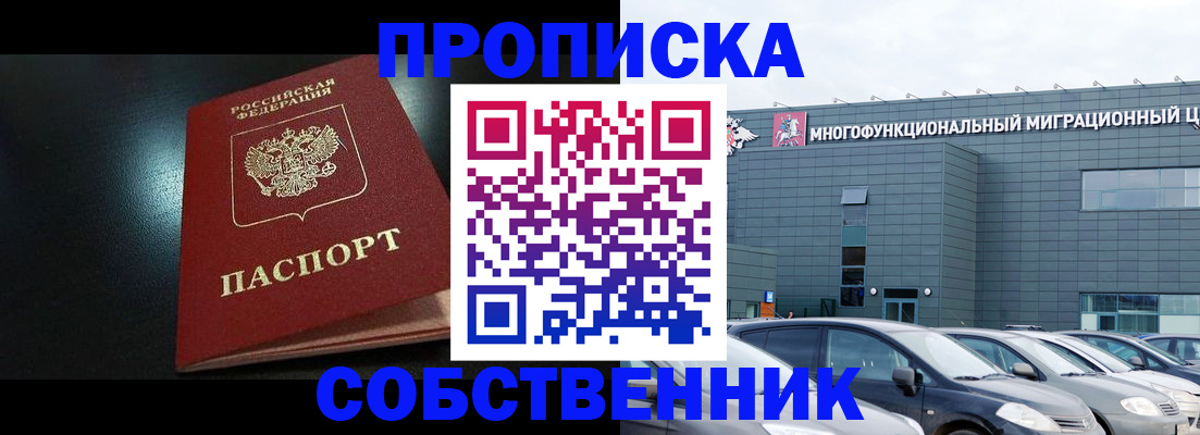 купить прописку в Подпорожье