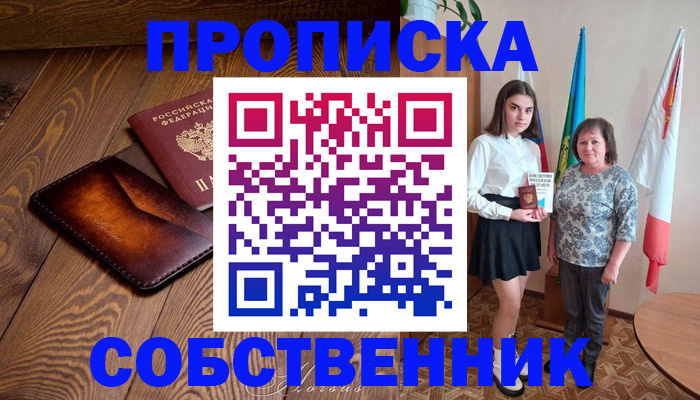 прописка для школы в Подпорожье